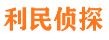 花山调查事务所